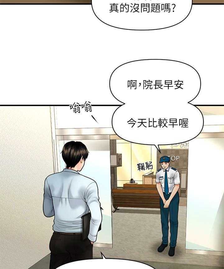 《整容奇迹》漫画最新章节第20话 20_走吧免费下拉式在线观看章节第【14】张图片