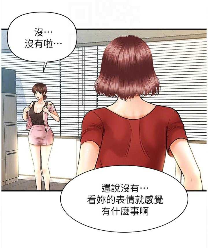 《整容奇迹》漫画最新章节第21话 21_心心念念免费下拉式在线观看章节第【17】张图片