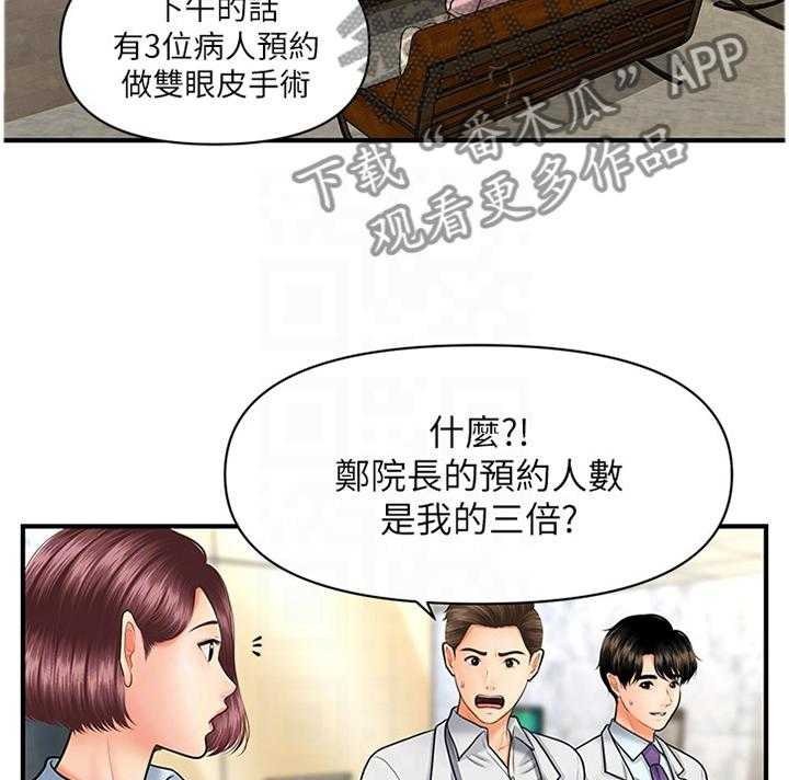 《整容奇迹》漫画最新章节第21话 21_心心念念免费下拉式在线观看章节第【9】张图片