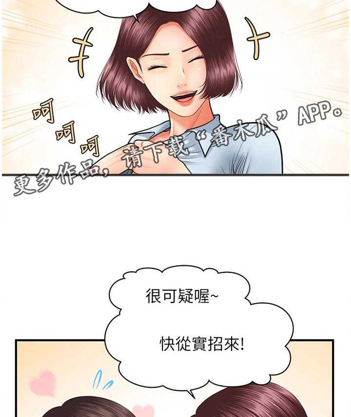 《整容奇迹》漫画最新章节第21话 21_心心念念免费下拉式在线观看章节第【14】张图片