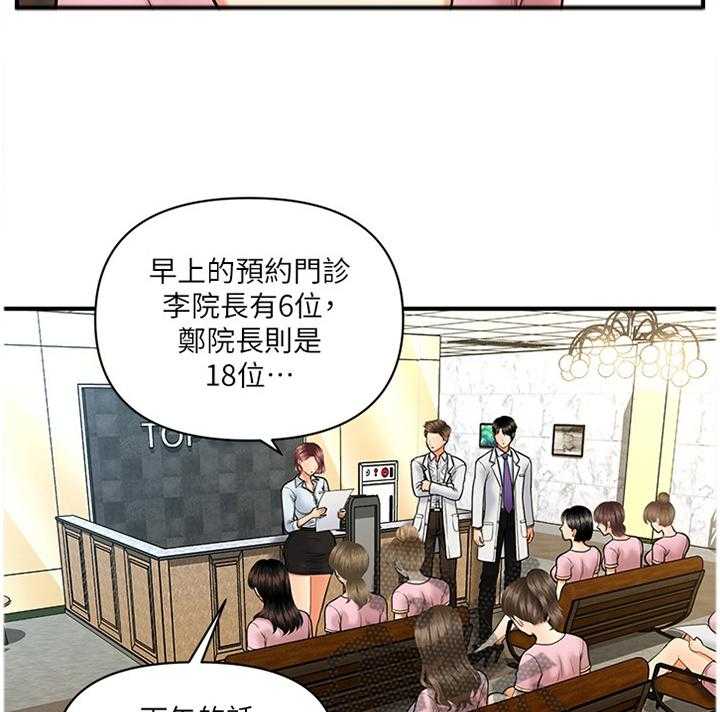 《整容奇迹》漫画最新章节第21话 21_心心念念免费下拉式在线观看章节第【10】张图片