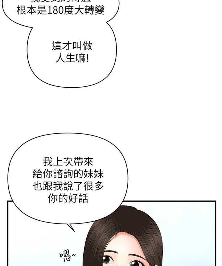 《整容奇迹》漫画最新章节第22话 22_探望免费下拉式在线观看章节第【11】张图片