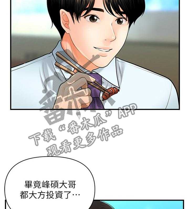 《整容奇迹》漫画最新章节第22话 22_探望免费下拉式在线观看章节第【21】张图片