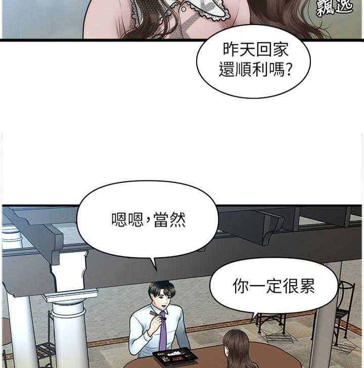 《整容奇迹》漫画最新章节第22话 22_探望免费下拉式在线观看章节第【23】张图片