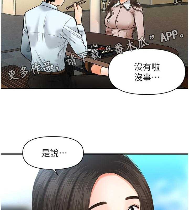 《整容奇迹》漫画最新章节第22话 22_探望免费下拉式在线观看章节第【17】张图片