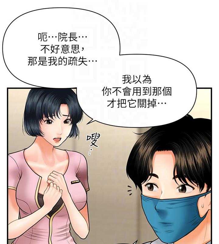 《整容奇迹》漫画最新章节第24话 24_错误连连免费下拉式在线观看章节第【10】张图片