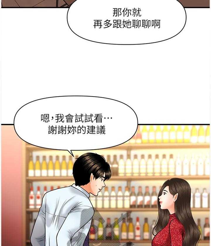 《整容奇迹》漫画最新章节第25话 25_失落感免费下拉式在线观看章节第【7】张图片