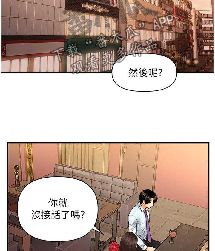 《整容奇迹》漫画最新章节第25话 25_失落感免费下拉式在线观看章节第【14】张图片