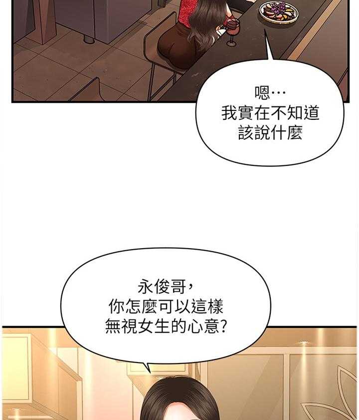 《整容奇迹》漫画最新章节第25话 25_失落感免费下拉式在线观看章节第【13】张图片