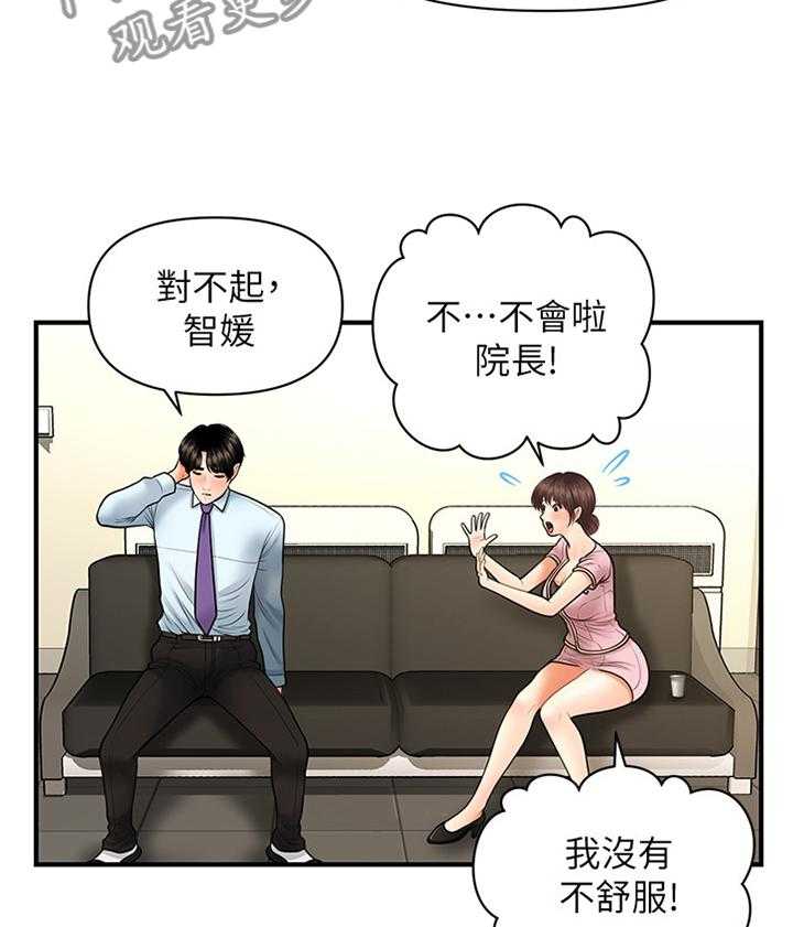 《整容奇迹》漫画最新章节第25话 25_失落感免费下拉式在线观看章节第【28】张图片