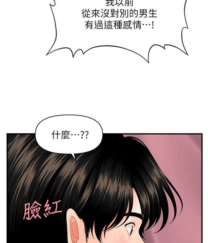 《整容奇迹》漫画最新章节第25话 25_失落感免费下拉式在线观看章节第【16】张图片