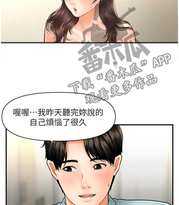 《整容奇迹》漫画最新章节第26话 26_登门拜访免费下拉式在线观看章节第【4】张图片