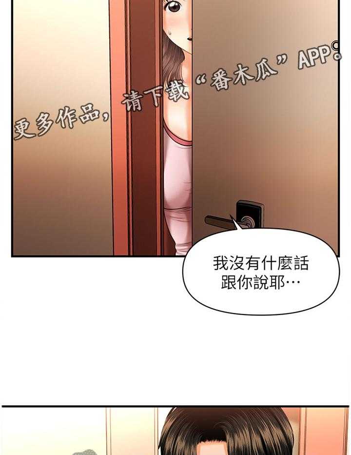 《整容奇迹》漫画最新章节第26话 26_登门拜访免费下拉式在线观看章节第【19】张图片