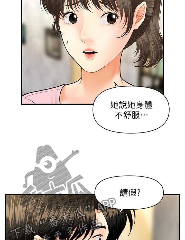 《整容奇迹》漫画最新章节第26话 26_登门拜访免费下拉式在线观看章节第【36】张图片