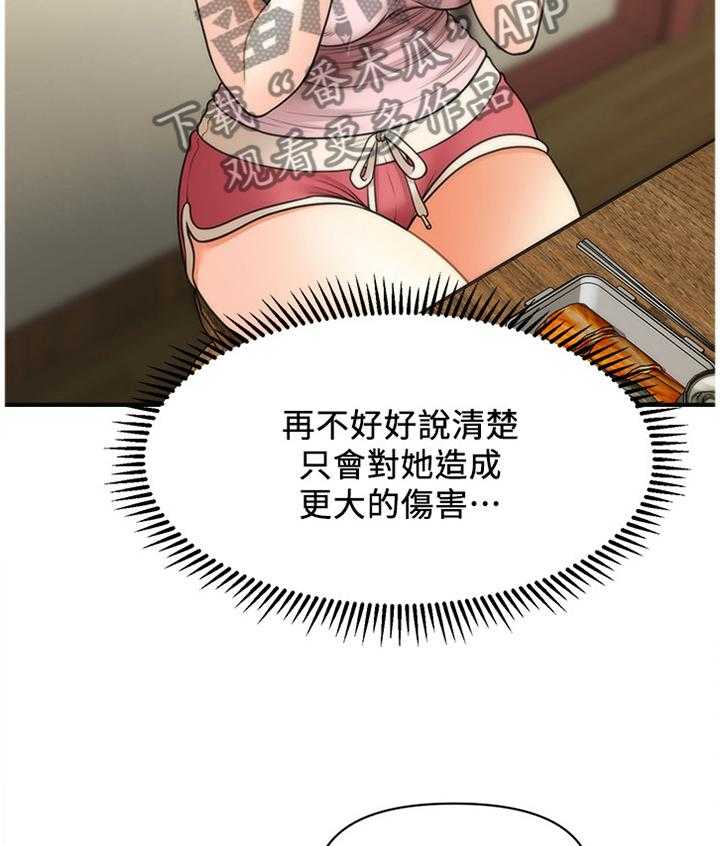 《整容奇迹》漫画最新章节第27话 27_请求免费下拉式在线观看章节第【20】张图片