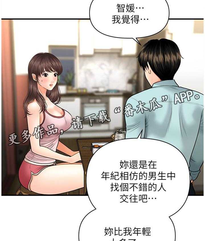 《整容奇迹》漫画最新章节第27话 27_请求免费下拉式在线观看章节第【19】张图片