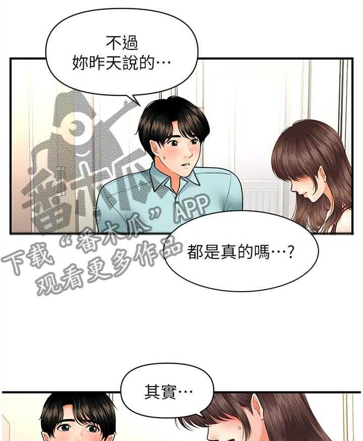 《整容奇迹》漫画最新章节第27话 27_请求免费下拉式在线观看章节第【38】张图片