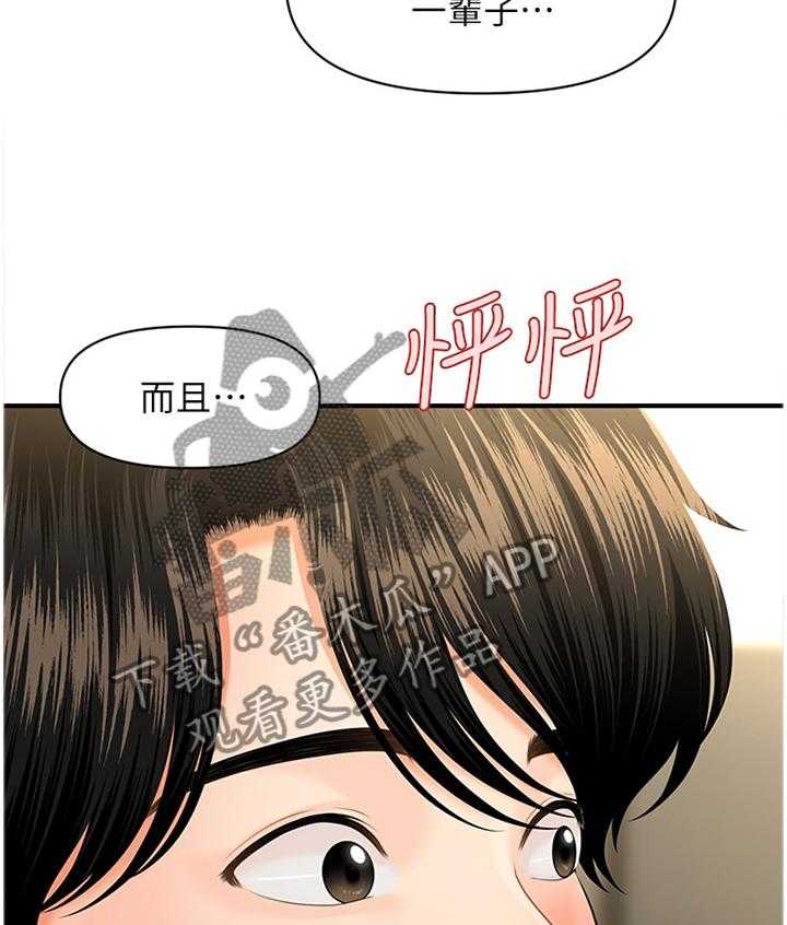 《整容奇迹》漫画最新章节第27话 27_请求免费下拉式在线观看章节第【3】张图片