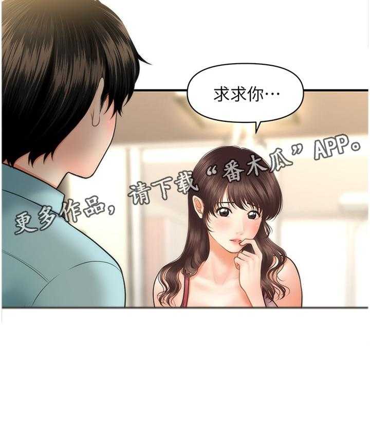 《整容奇迹》漫画最新章节第27话 27_请求免费下拉式在线观看章节第【1】张图片