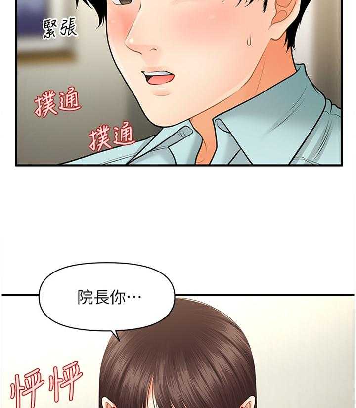 《整容奇迹》漫画最新章节第27话 27_请求免费下拉式在线观看章节第【35】张图片