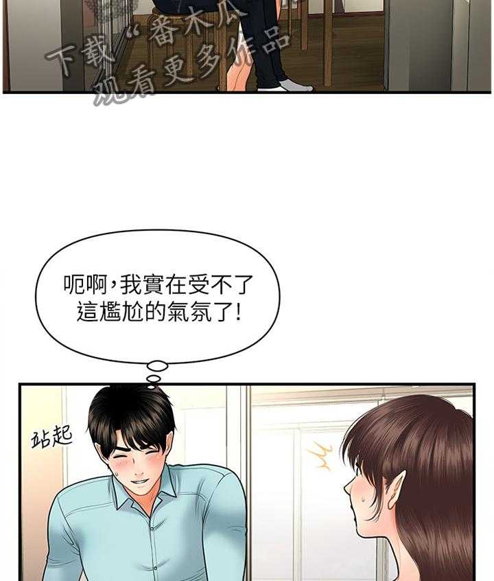 《整容奇迹》漫画最新章节第27话 27_请求免费下拉式在线观看章节第【15】张图片