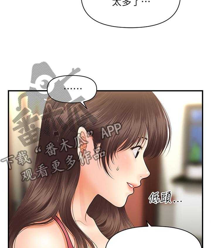 《整容奇迹》漫画最新章节第27话 27_请求免费下拉式在线观看章节第【18】张图片