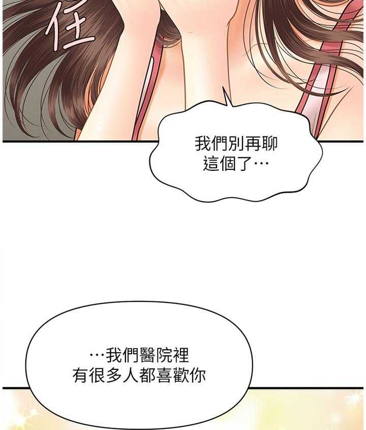 《整容奇迹》漫画最新章节第27话 27_请求免费下拉式在线观看章节第【28】张图片