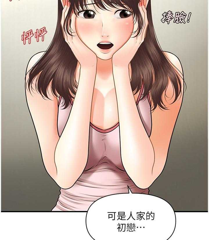 《整容奇迹》漫画最新章节第27话 27_请求免费下拉式在线观看章节第【34】张图片