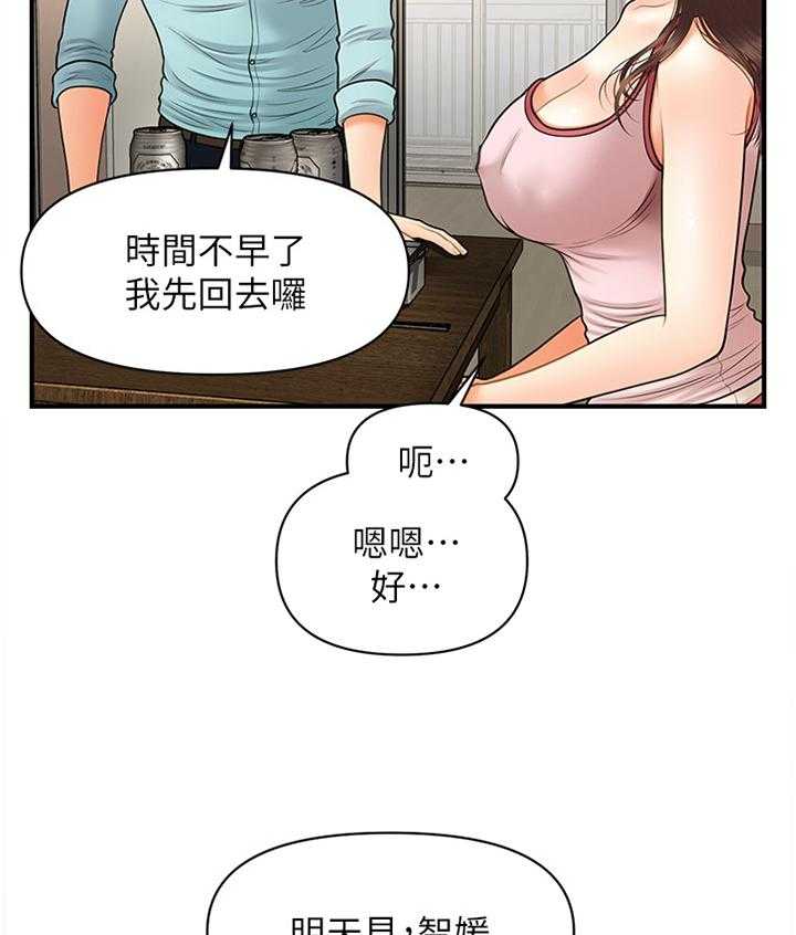 《整容奇迹》漫画最新章节第27话 27_请求免费下拉式在线观看章节第【14】张图片