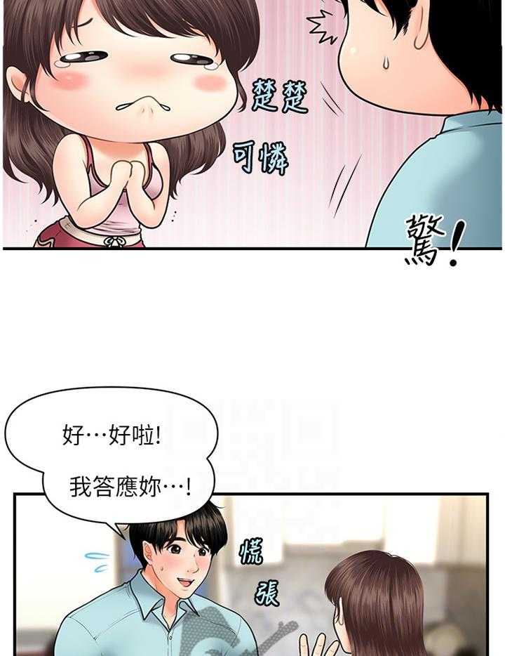 《整容奇迹》漫画最新章节第28话 28_迷惑免费下拉式在线观看章节第【23】张图片