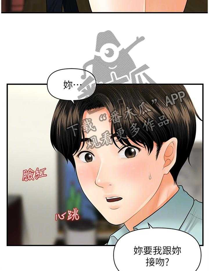 《整容奇迹》漫画最新章节第28话 28_迷惑免费下拉式在线观看章节第【27】张图片