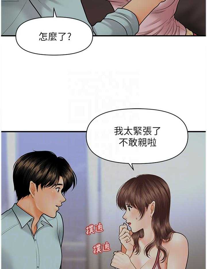 《整容奇迹》漫画最新章节第28话 28_迷惑免费下拉式在线观看章节第【9】张图片