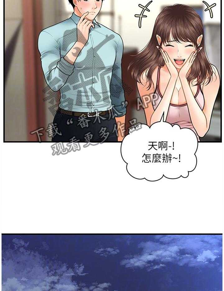 《整容奇迹》漫画最新章节第28话 28_迷惑免费下拉式在线观看章节第【20】张图片