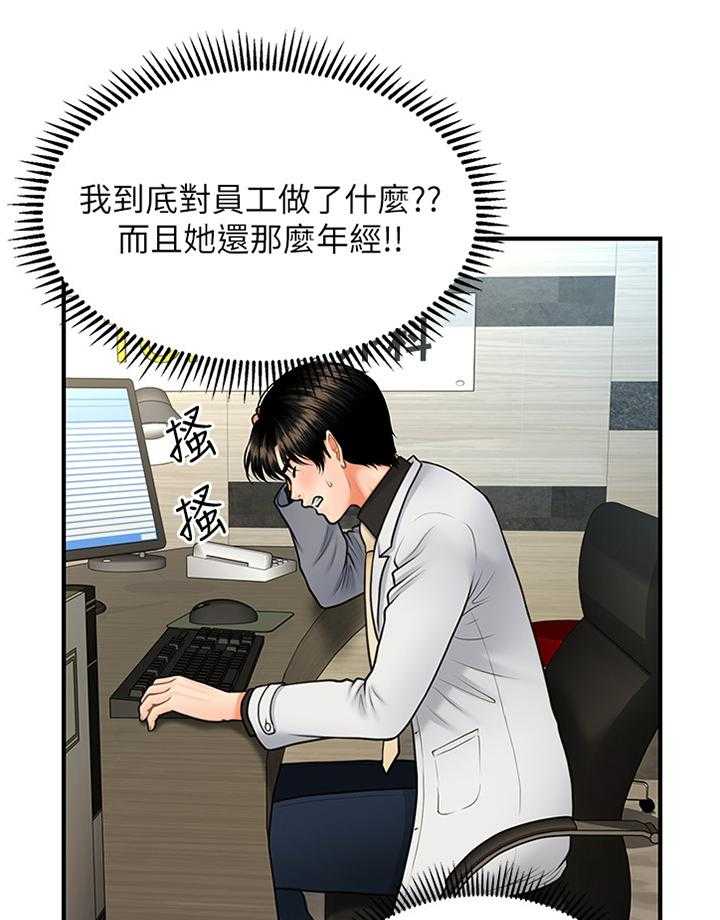 《整容奇迹》漫画最新章节第29话 29_满足免费下拉式在线观看章节第【18】张图片