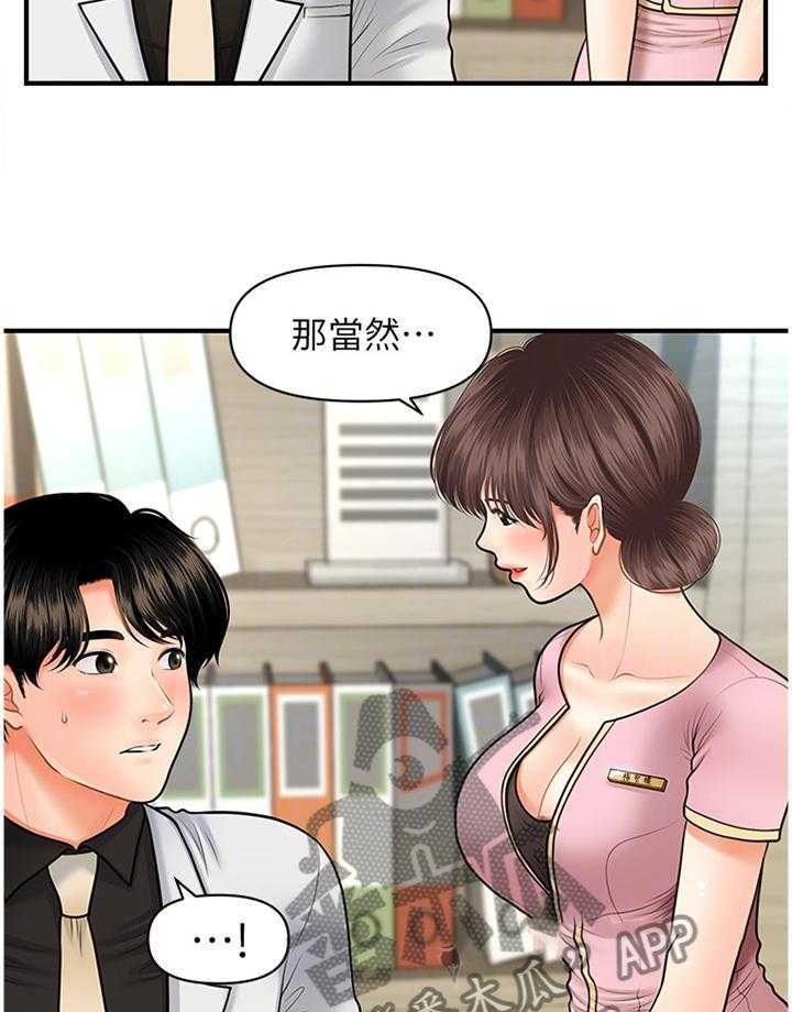 《整容奇迹》漫画最新章节第29话 29_满足免费下拉式在线观看章节第【13】张图片