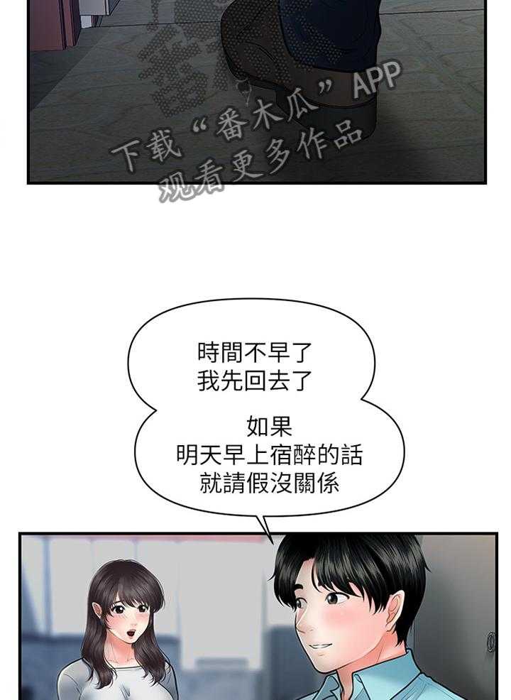 《整容奇迹》漫画最新章节第29话 29_满足免费下拉式在线观看章节第【33】张图片