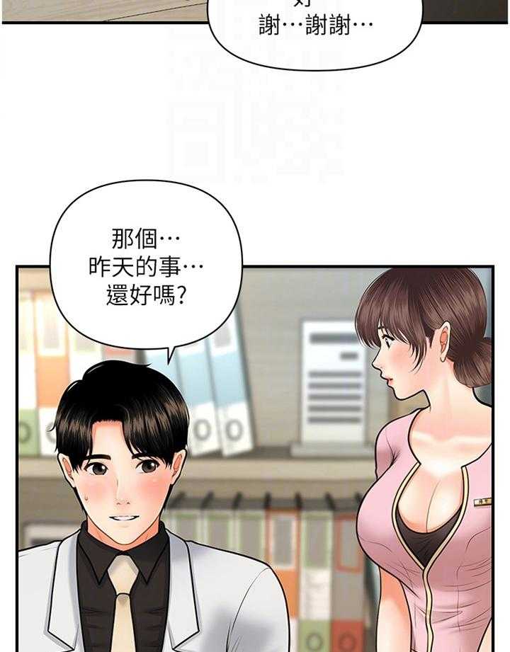 《整容奇迹》漫画最新章节第29话 29_满足免费下拉式在线观看章节第【14】张图片