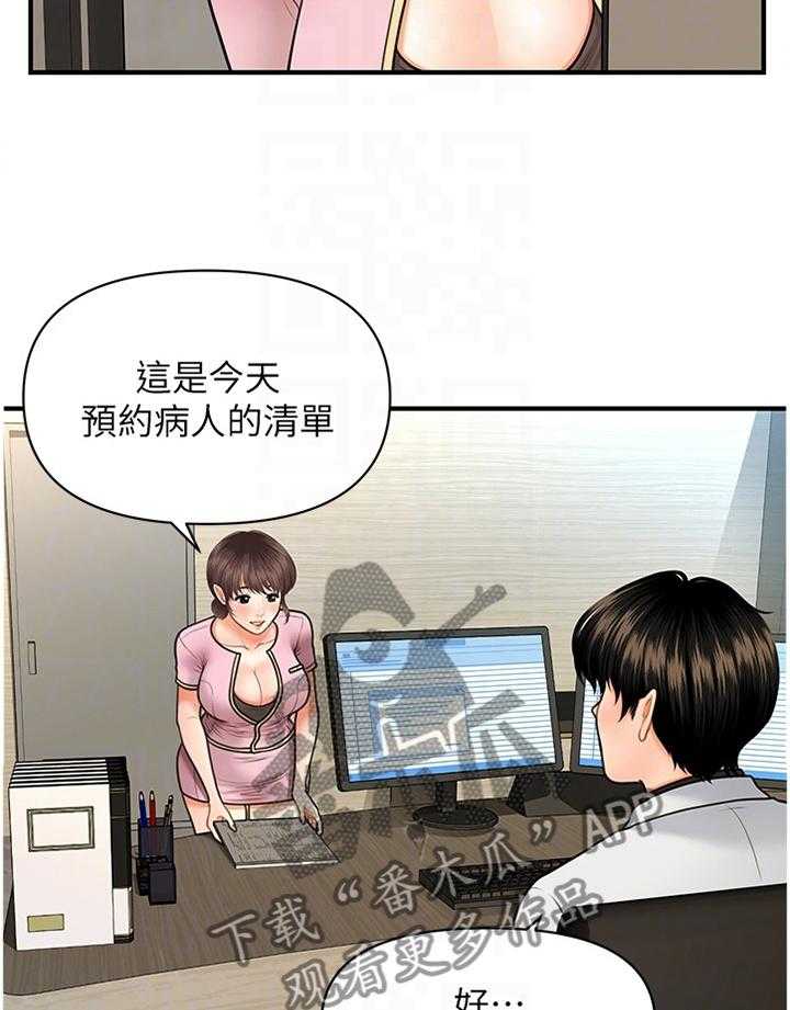 《整容奇迹》漫画最新章节第29话 29_满足免费下拉式在线观看章节第【15】张图片