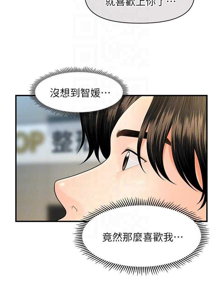 《整容奇迹》漫画最新章节第29话 29_满足免费下拉式在线观看章节第【20】张图片