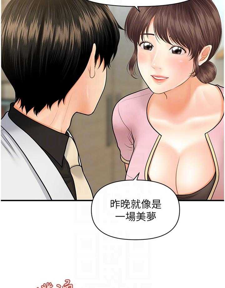 《整容奇迹》漫画最新章节第29话 29_满足免费下拉式在线观看章节第【11】张图片