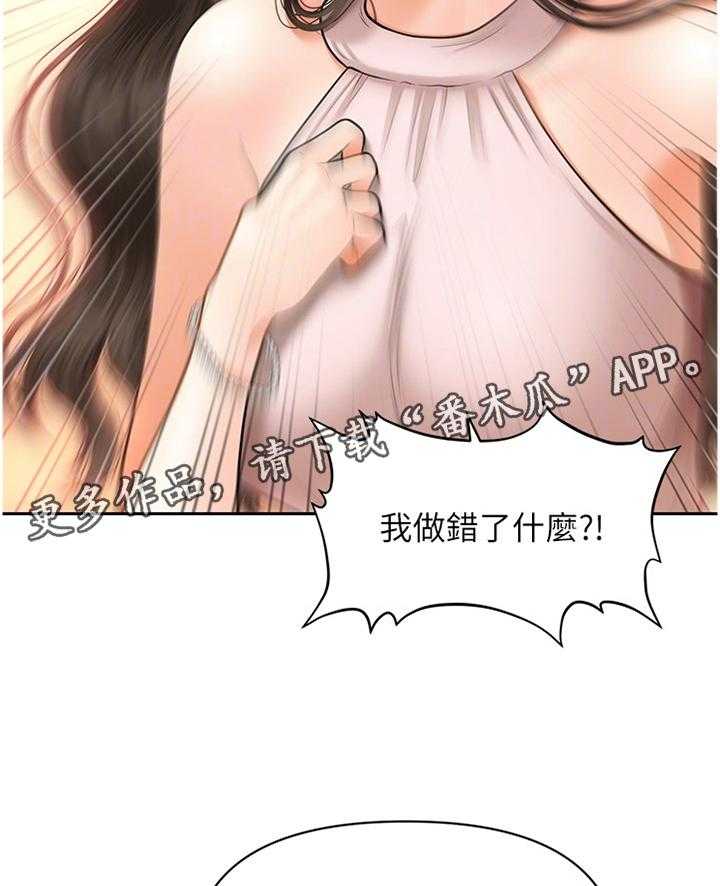 《整容奇迹》漫画最新章节第29话 29_满足免费下拉式在线观看章节第【2】张图片