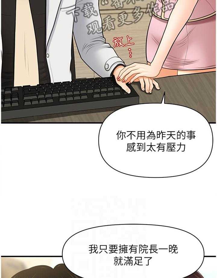 《整容奇迹》漫画最新章节第29话 29_满足免费下拉式在线观看章节第【12】张图片