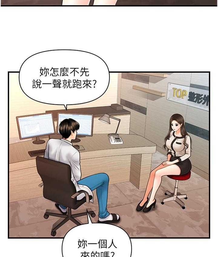 《整容奇迹》漫画最新章节第30话 30_就诊免费下拉式在线观看章节第【5】张图片