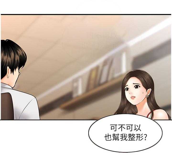 《整容奇迹》漫画最新章节第31话 31_大可不必免费下拉式在线观看章节第【20】张图片