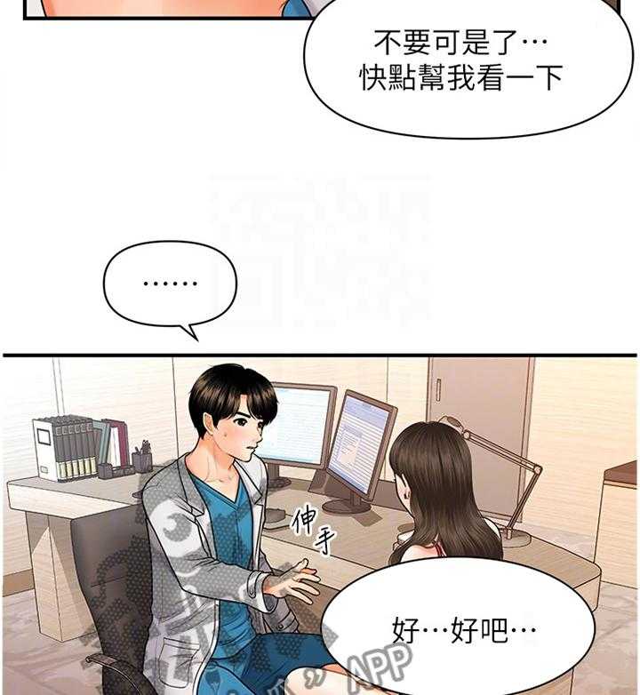 《整容奇迹》漫画最新章节第31话 31_大可不必免费下拉式在线观看章节第【14】张图片