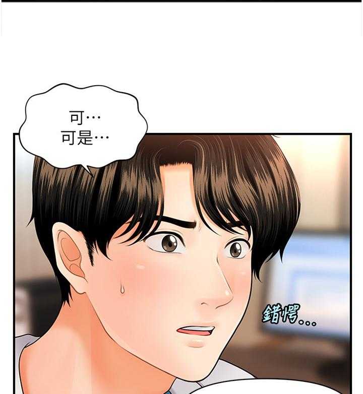 《整容奇迹》漫画最新章节第31话 31_大可不必免费下拉式在线观看章节第【15】张图片