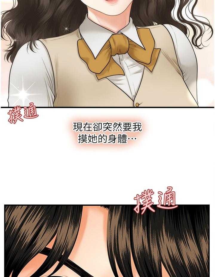 《整容奇迹》漫画最新章节第31话 31_大可不必免费下拉式在线观看章节第【10】张图片