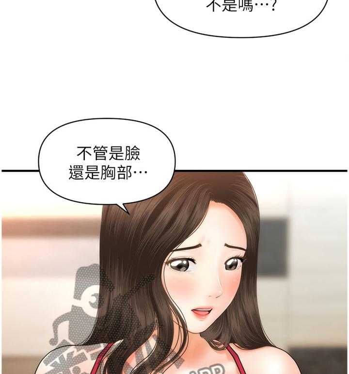 《整容奇迹》漫画最新章节第31话 31_大可不必免费下拉式在线观看章节第【16】张图片