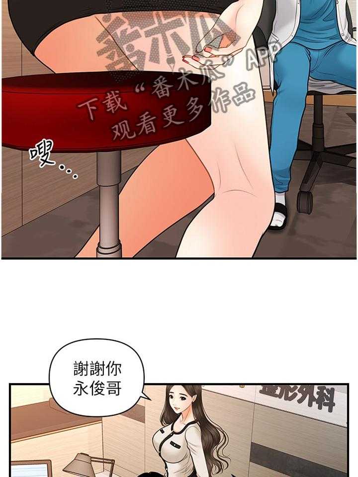 《整容奇迹》漫画最新章节第32话 32_没必要免费下拉式在线观看章节第【13】张图片