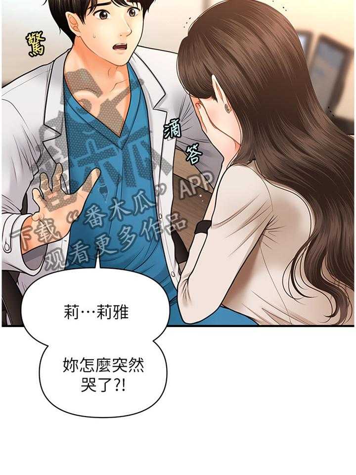 《整容奇迹》漫画最新章节第32话 32_没必要免费下拉式在线观看章节第【20】张图片